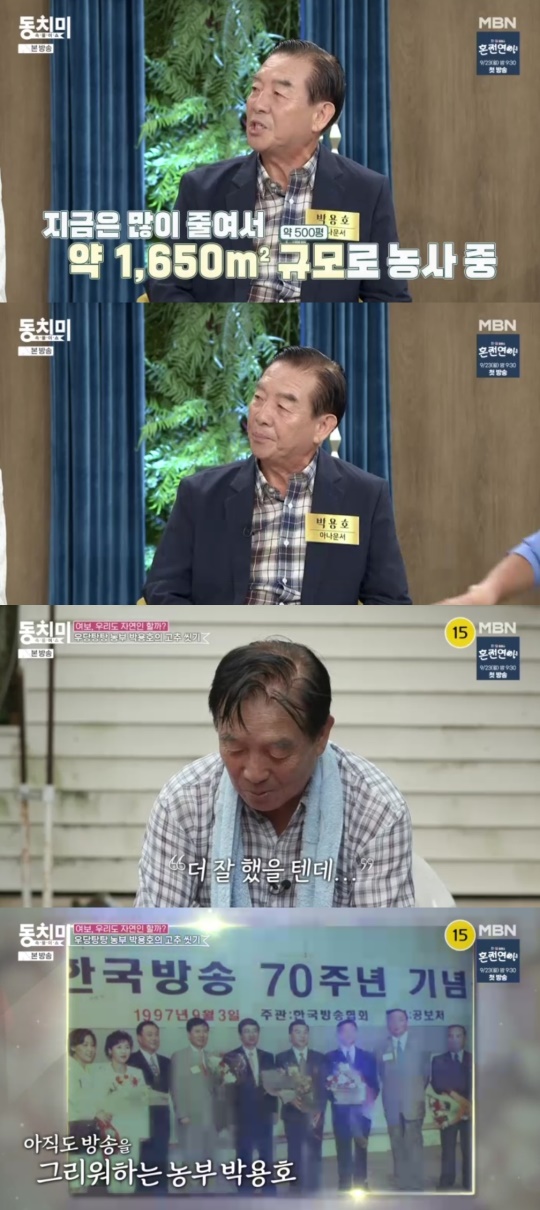 MBN '속풀이쇼 동치미' 캡처