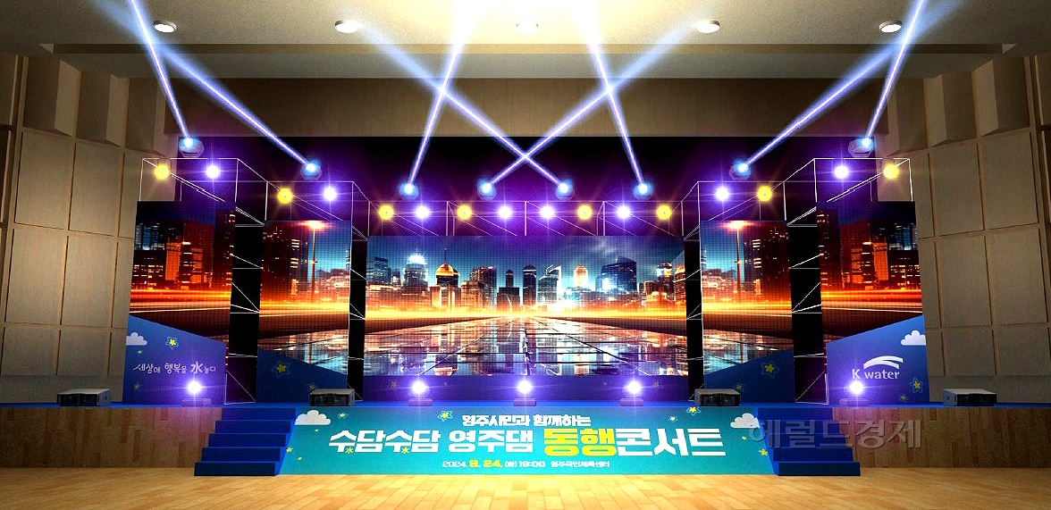 영주국민체육센터 공간을 활용한메인무대 구성도(한국수자원공사 낙동강유역본부 제공)