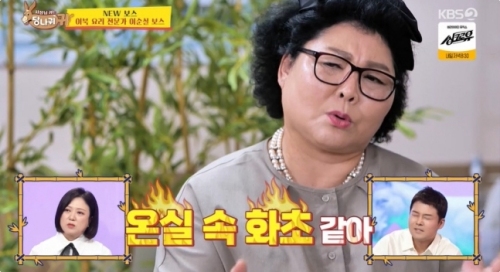 KBS2 '사장님 귀는 당나귀 귀' 방송화면 캡처