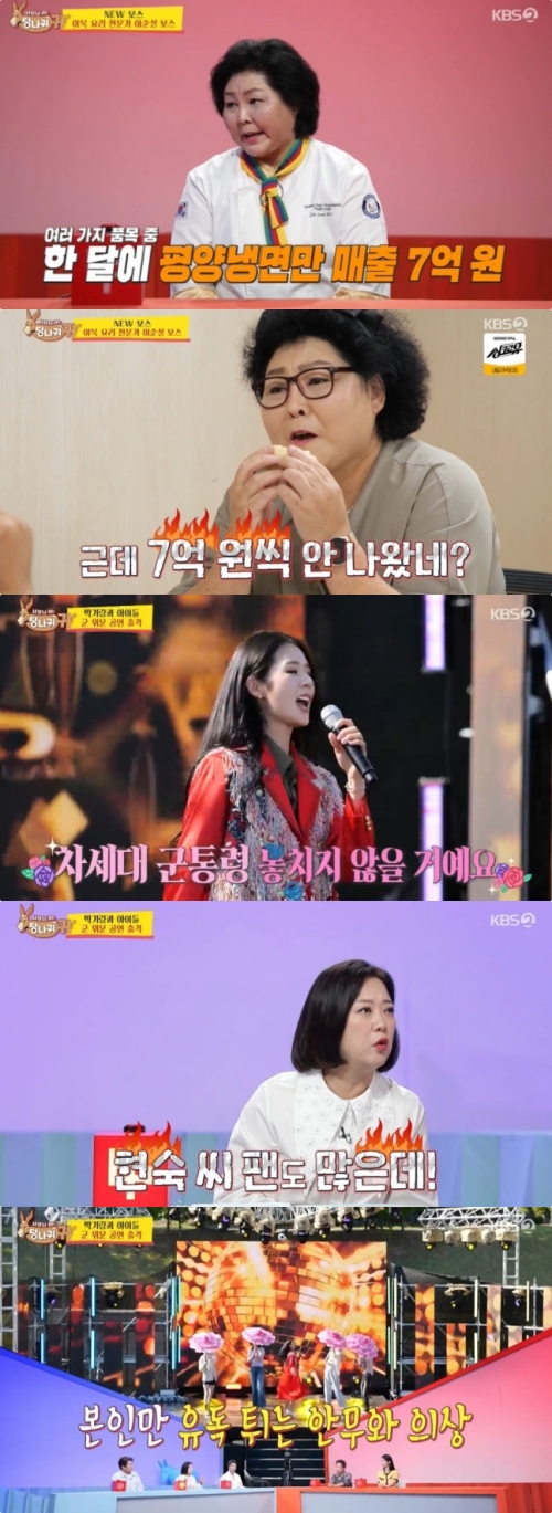 KBS2 '사장님 귀는 당나귀 귀' 방송화면 캡처