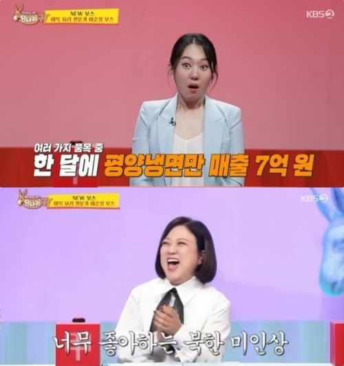 KBS2 '사장님 귀는 당나귀 귀' 방송화면 캡처