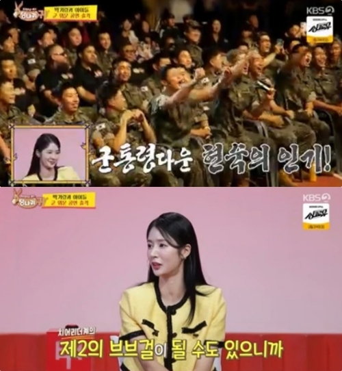 KBS2 '사장님 귀는 당나귀 귀' 방송화면 캡처