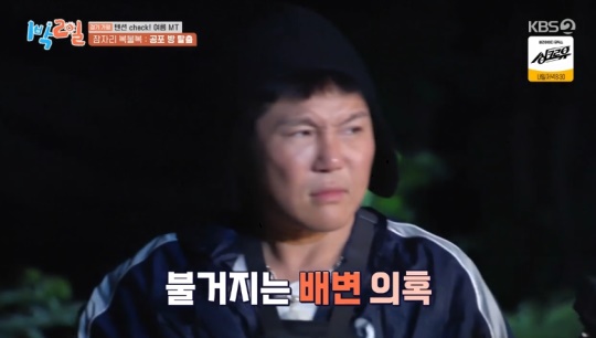 KBS2TV '1박2일' 캡처