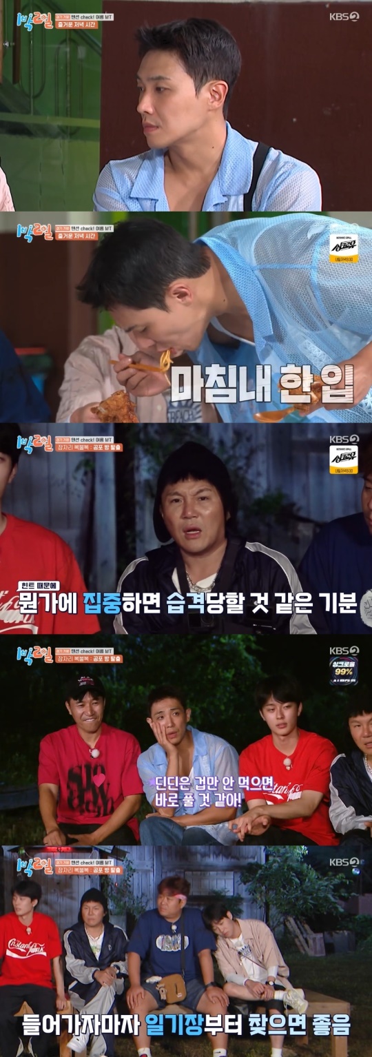 KBS2TV '1박2일' 캡처