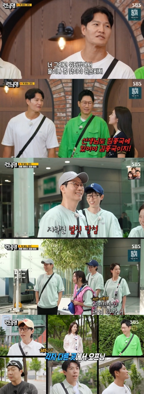 SBS '런닝맨' 방송화면 캡처