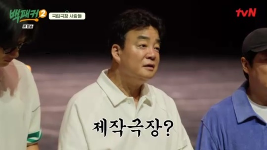 tvN '백패커2' 캡처