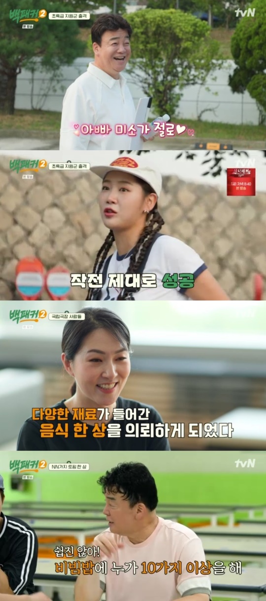 tvN '백패커2' 캡처