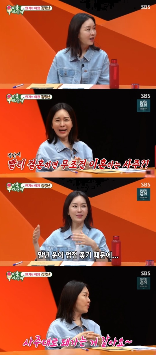 SBS '미운 우리새끼' 캡처