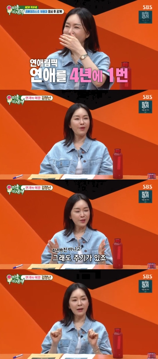 SBS '미운 우리새끼' 캡처