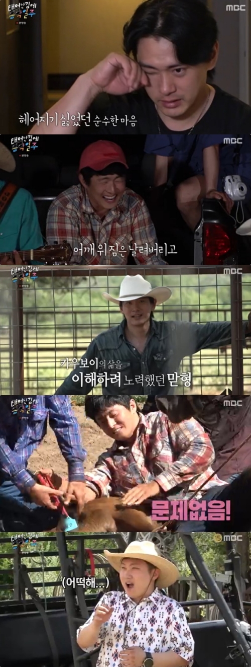 MBC '태어난 김에 음악일주' 방송화면 캡처