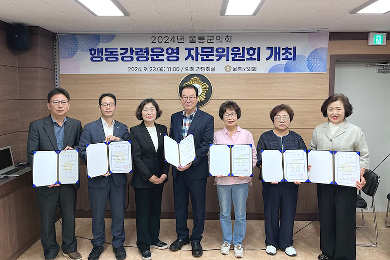 울릉군 의회가 행동강령운영  자문위원 7명을 위촉하고 첫 회의를 가졌다(울릉군 의회 제공)