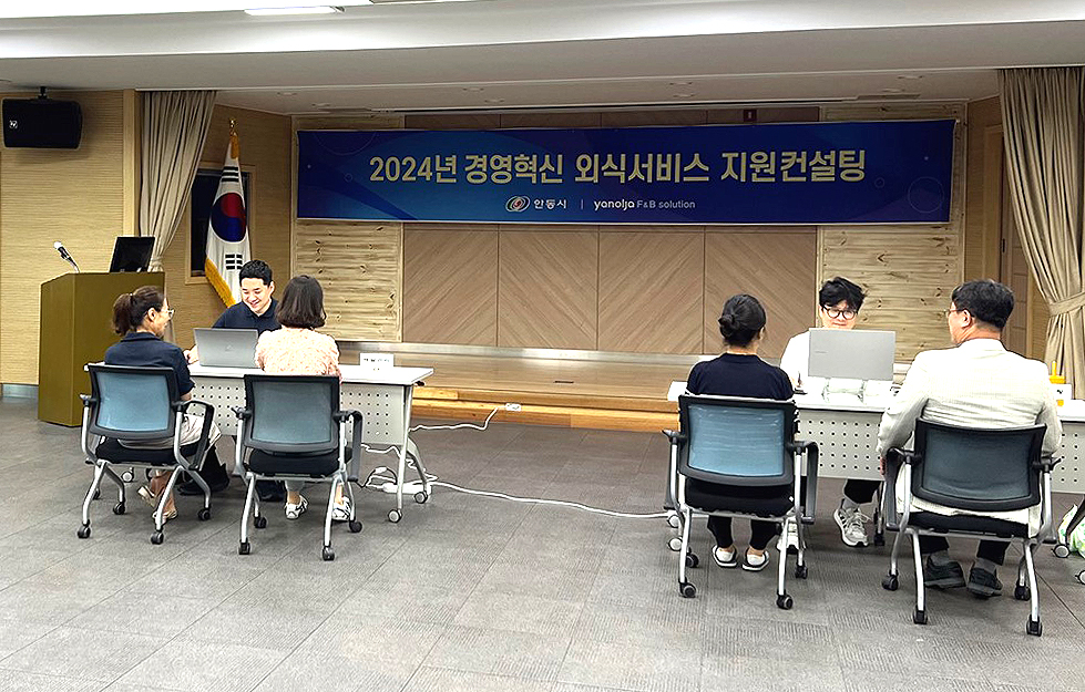 안동시가 식품접객업소 17개소를 대상으로 ‘경영혁신 외식서비스 지원 사업’을 추진한다.(안동시 제공)