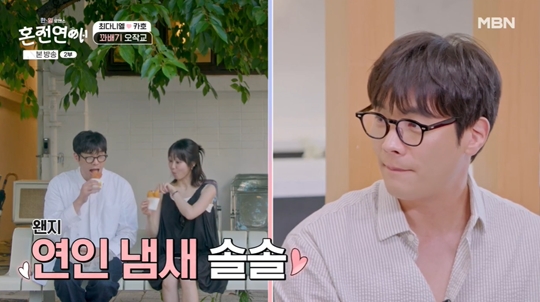 MBN '한일로맨스 혼전연애‘캡처