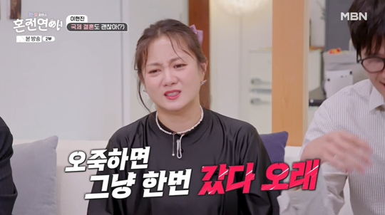 MBN '한일로맨스 혼전연애‘캡처