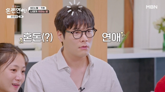 MBN '한일로맨스 혼전연애‘캡처