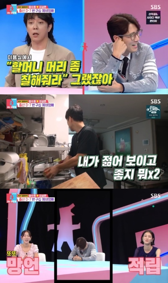 사진=SBS 예능프로그램