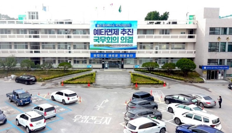 울진군청 전경