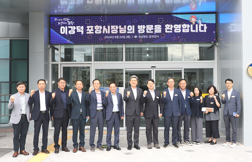 이강덕 포항시장과 이영석 환동해지역본부장 및 양 기관 간부 공무원들이 동부청사 마당에서 기념사진을 찍고 있다(포항시 제공)