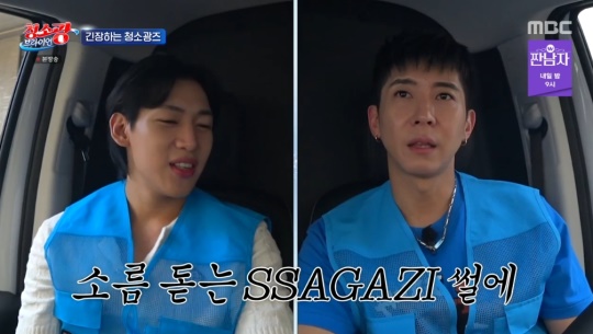 MBC '청소광 브라이언' 캡처
