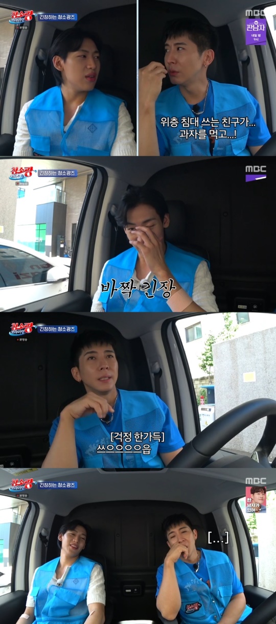 MBC '청소광 브라이언' 캡처