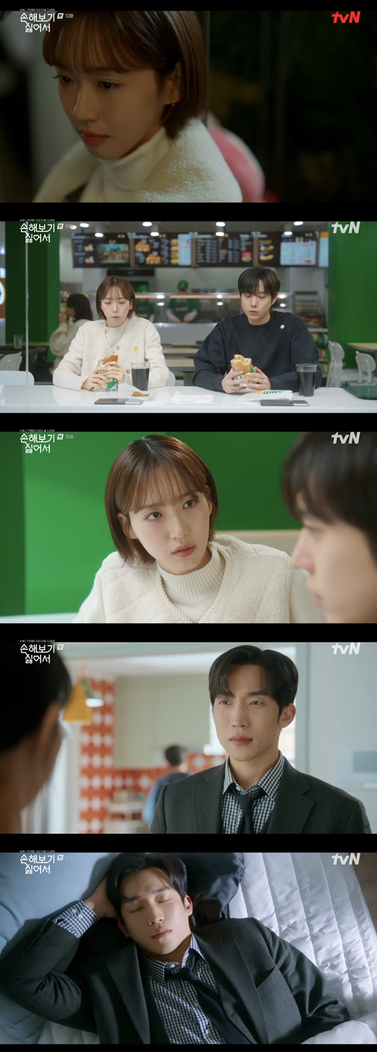 tvN ‘손해 보기 싫어서’캡처