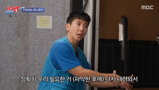 MBC '청소광 브라이언' 캡처
