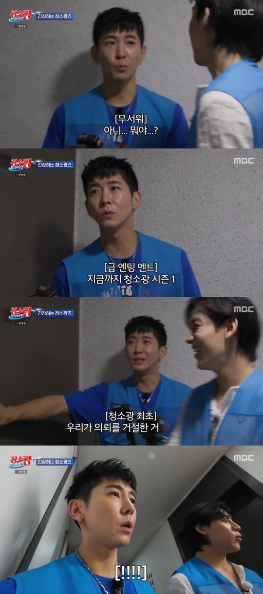 MBC '청소광 브라이언' 캡처