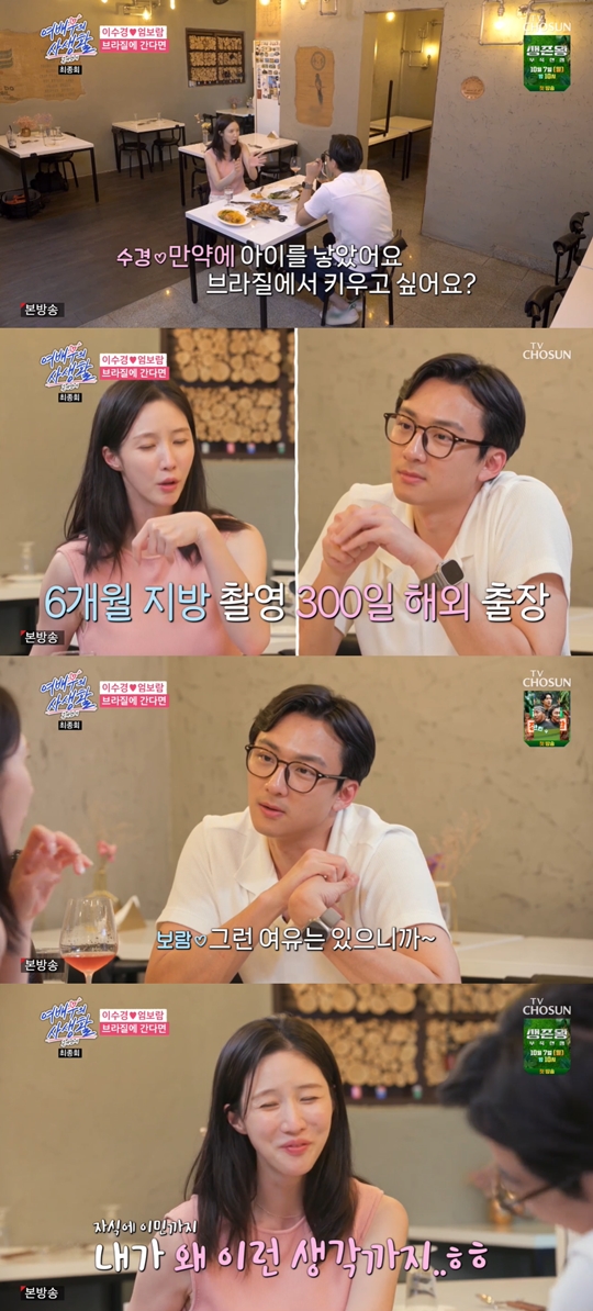 TV조선 ‘공개연애-여배우의 사생활’캡처