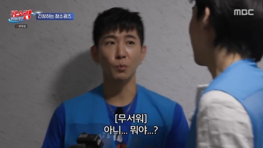MBC '청소광 브라이언' 캡처