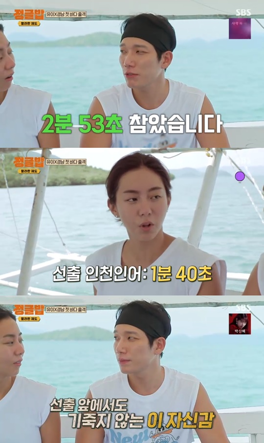 SBS '정글밥' 캡처