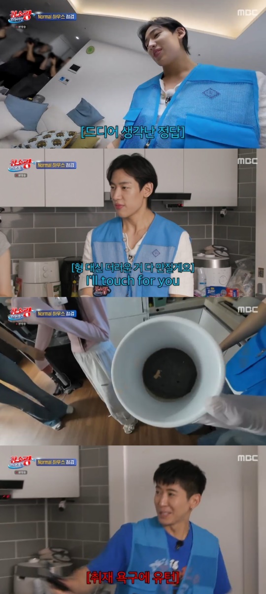 MBC '청소광 브라이언' 캡처