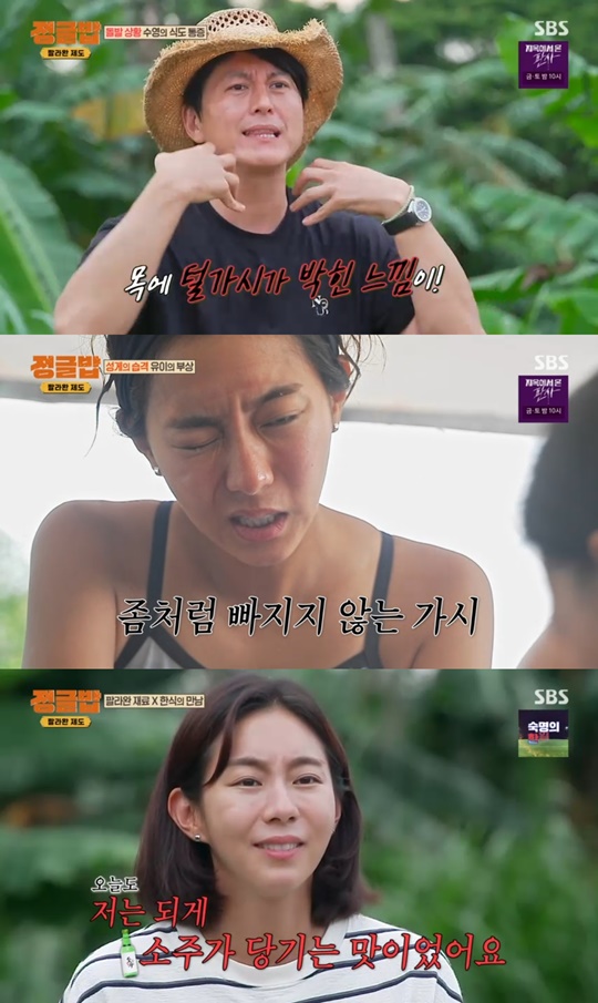 SBS '정글밥' 캡처