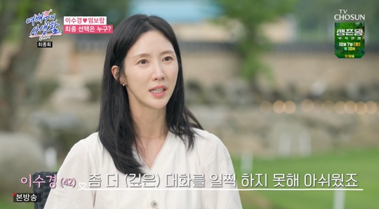 TV조선 ‘공개연애-여배우의 사생활’캡처