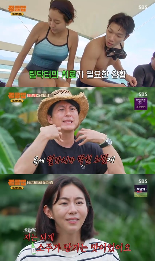 SBS '정글밥' 캡처