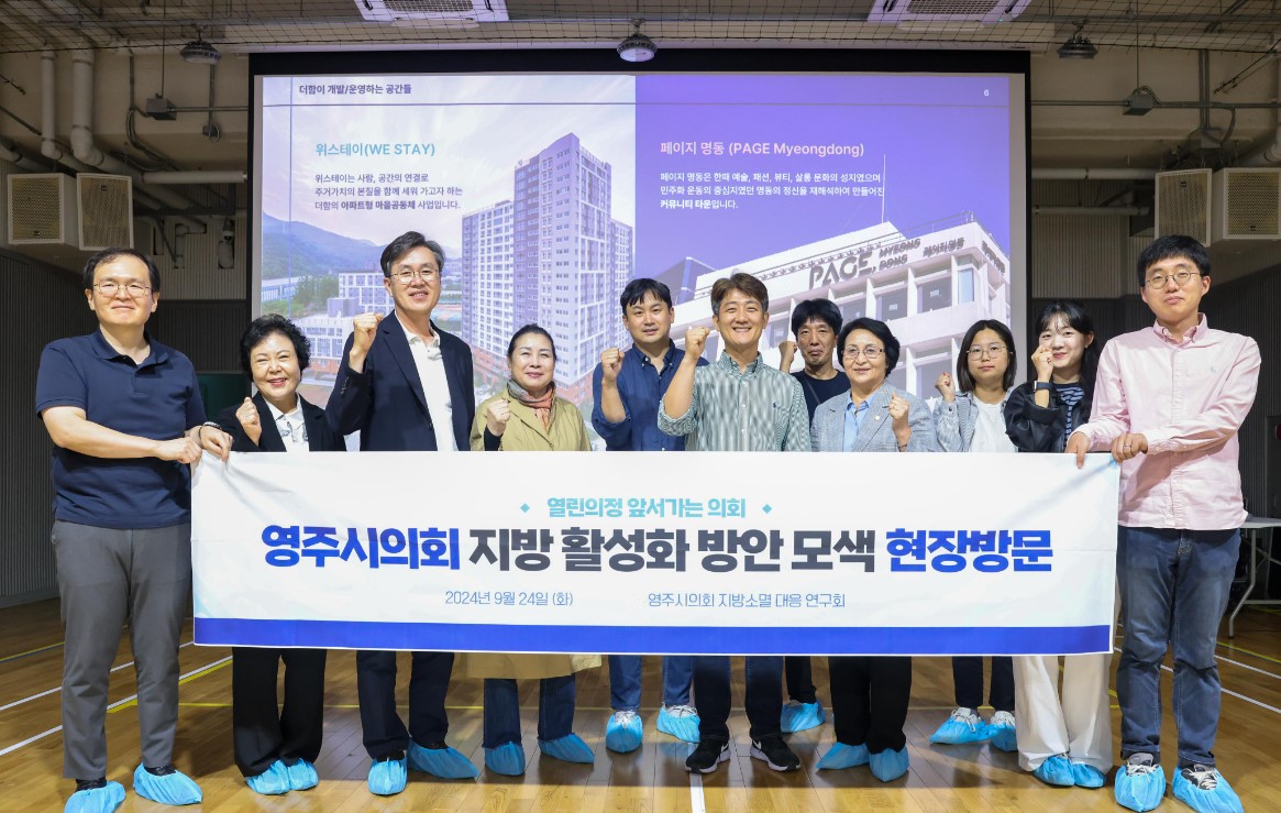 영주시의회 의원연구단체인‘지방소멸 대응 연구회’가 우수사례 선진지 견학에서 단체 기념사진을 찍고 있다(영주시 의회제공)