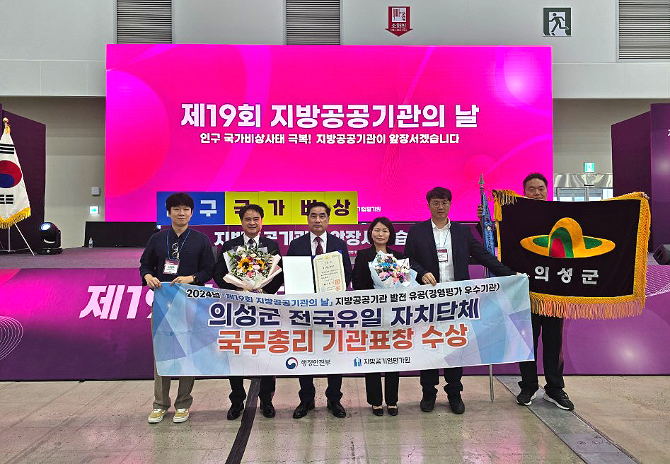 의성군이 경영평가 우수기관 공로를 크게 인정받아 국무총리 단체 표창을 수상하고 있다. (의성군제공)