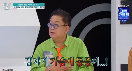 TV조선 '퍼펙트 라이프' 방송화면 캡처