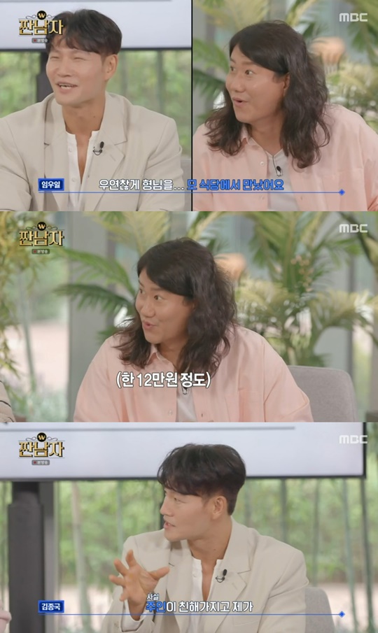 MBC '짠남자' 캡처