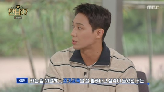 MBC '짠남자' 캡처