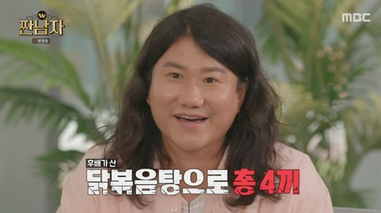 MBC '짠남자' 캡처