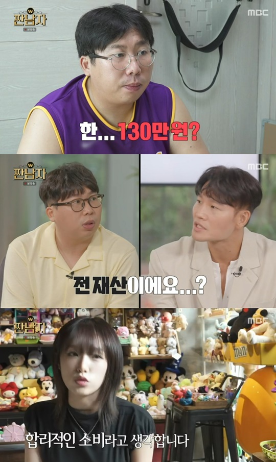 MBC '짠남자' 캡처