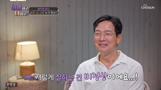 TV조선 '아빠하고 나하고' 캡처