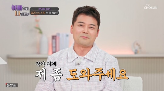 TV조선 '아빠하고 나하고' 캡처