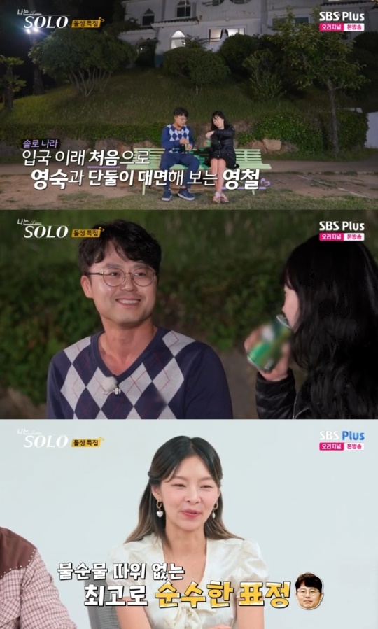 사진=SBS Plus 방송 화면 캡쳐