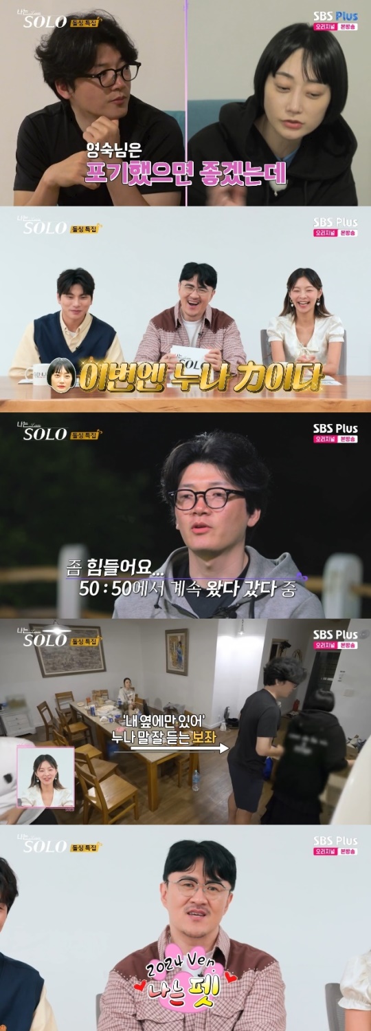 사진=SBS Plus 방송 화면 캡쳐
