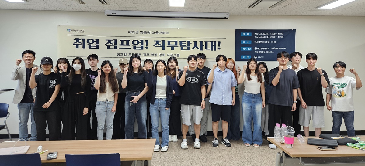 [대구한의대 제공]