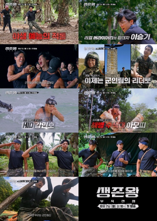사진제공 = TV CHOSUN '생존왕 : 부족전쟁'