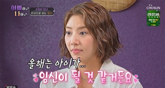 TV조선 '아빠하고 나하고' 방송화면 캡처
