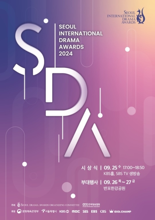 '서울드라마어워즈' 포스터