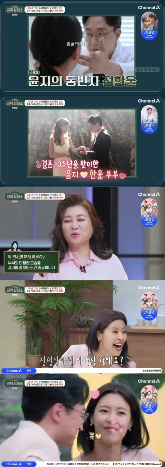 채널A '오은영의 금쪽상담소' 캡처